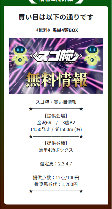 スゴ腕　無料予想　6月17日金沢6R